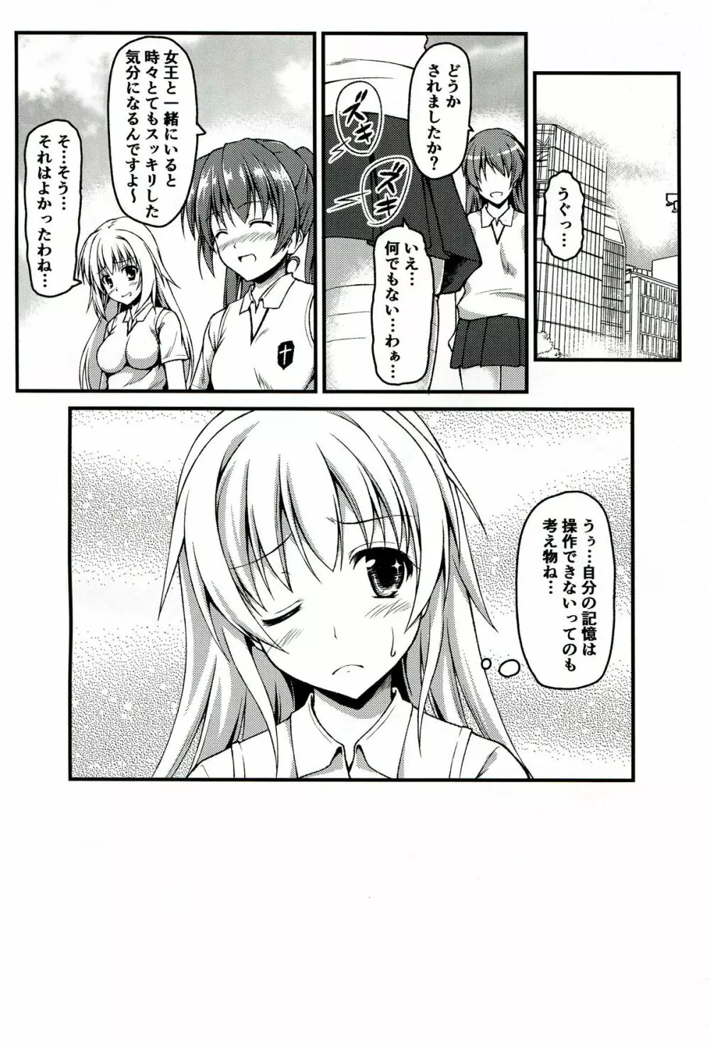 ぎしょくほうらん Page.24