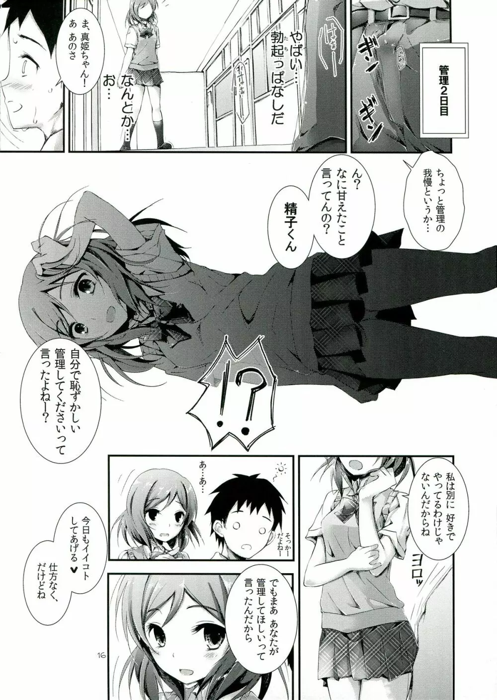 Love Managinal Page.16