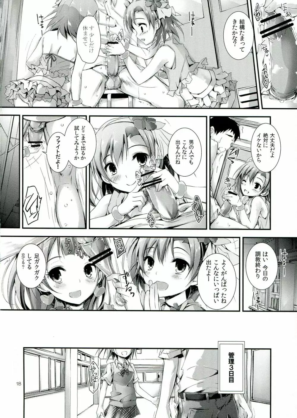 Love Managinal Page.18