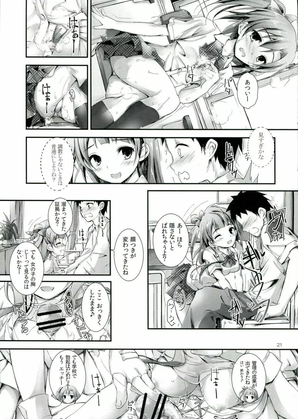 Love Managinal Page.21