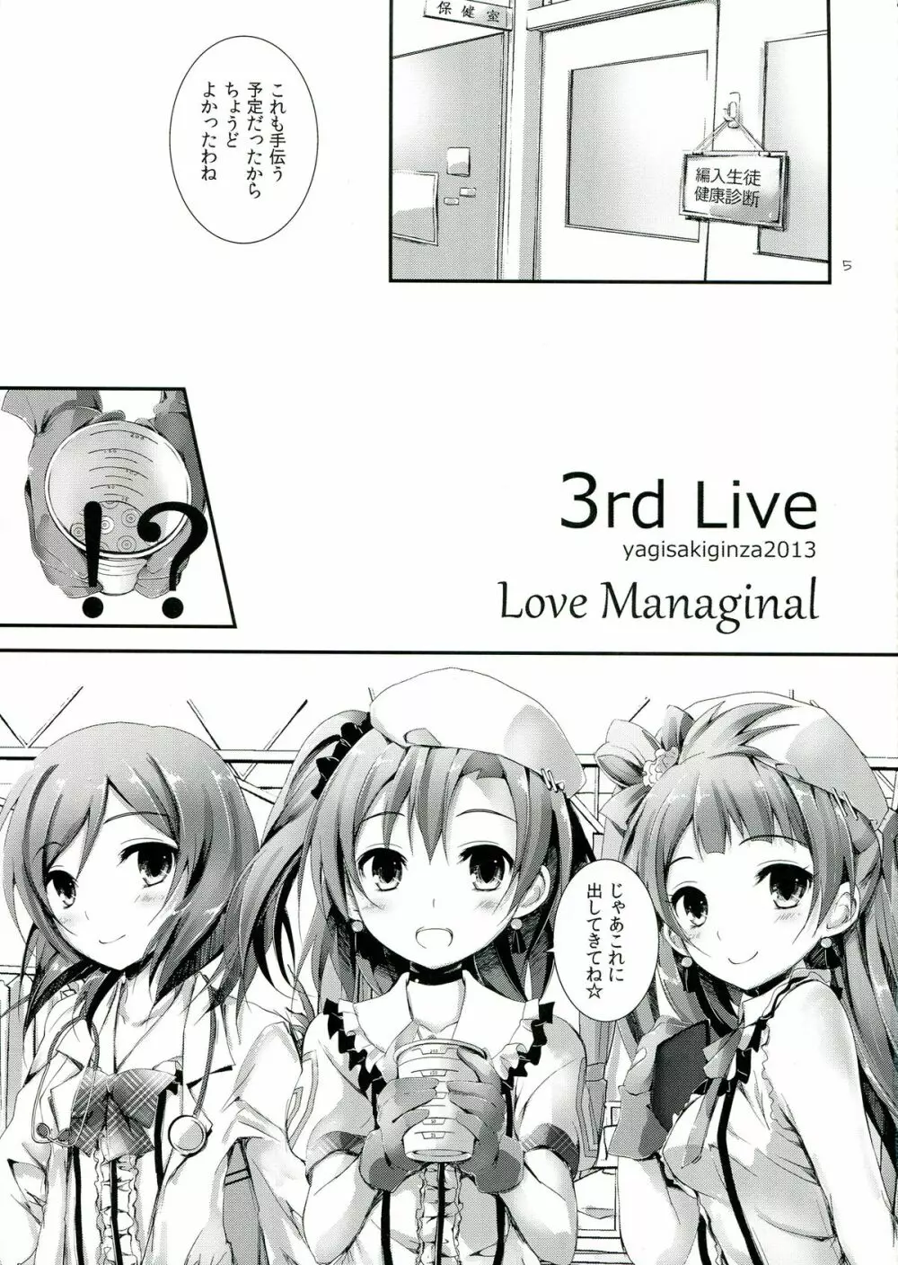 Love Managinal Page.5