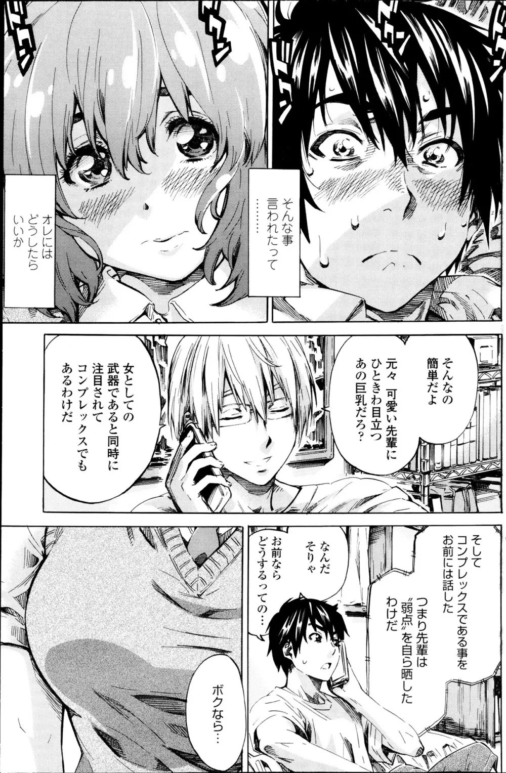 ハツコイノオト 第1-5話 Page.9