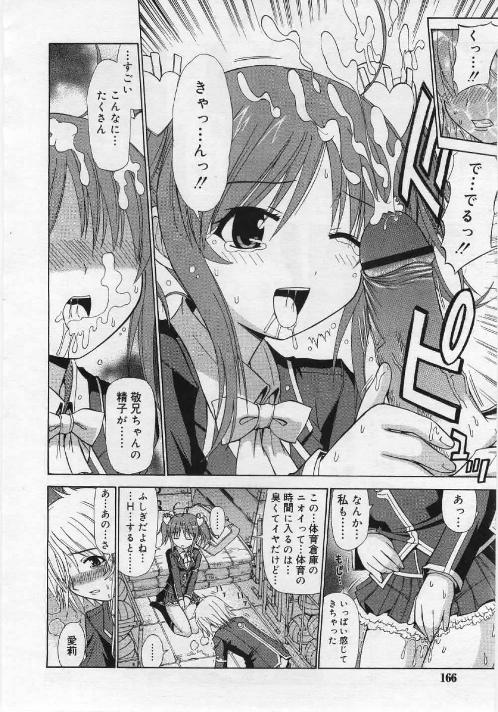 COMIC RIN Vol. 12 2005年12月号 Page.166