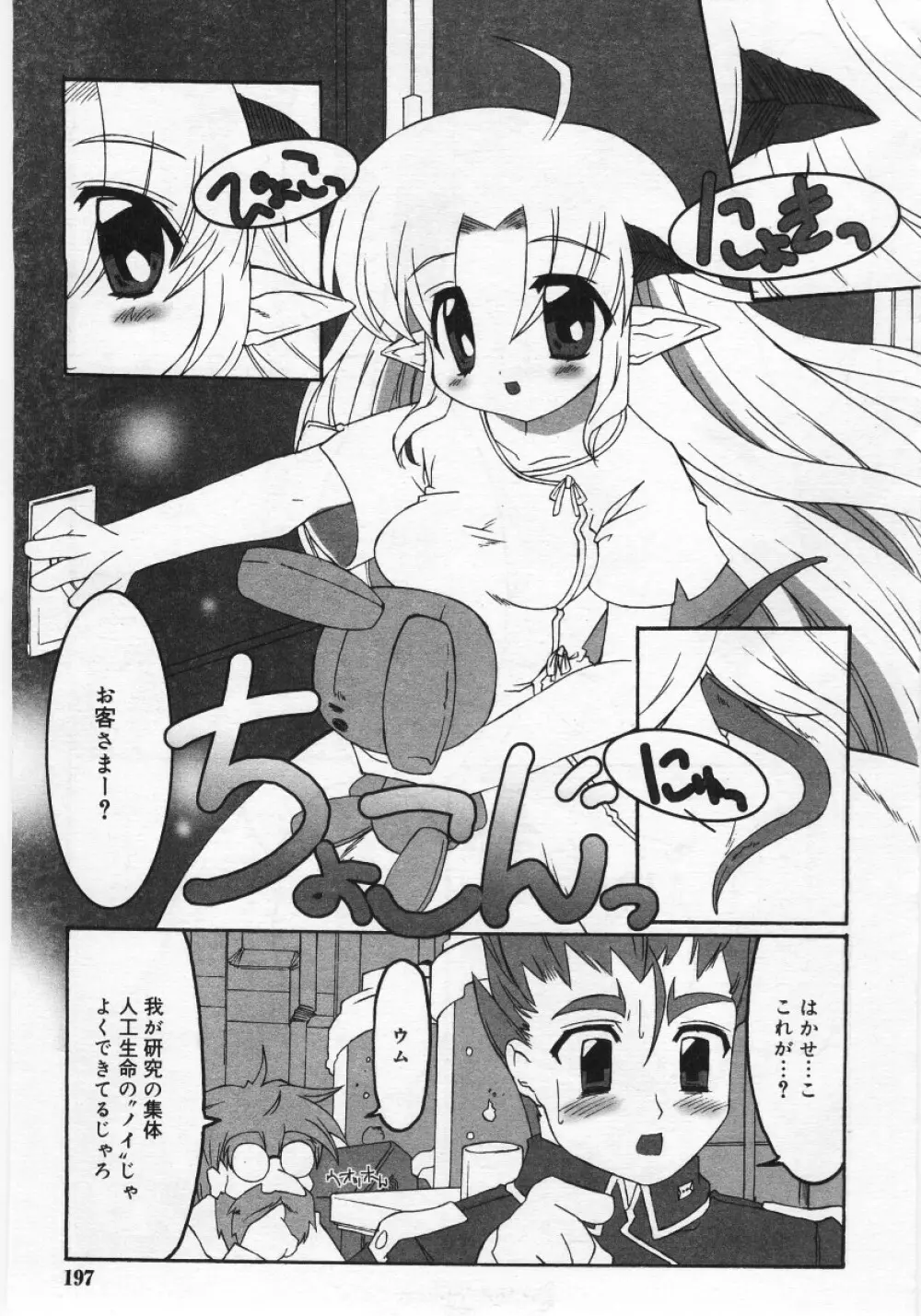 COMIC RIN Vol. 12 2005年12月号 Page.197