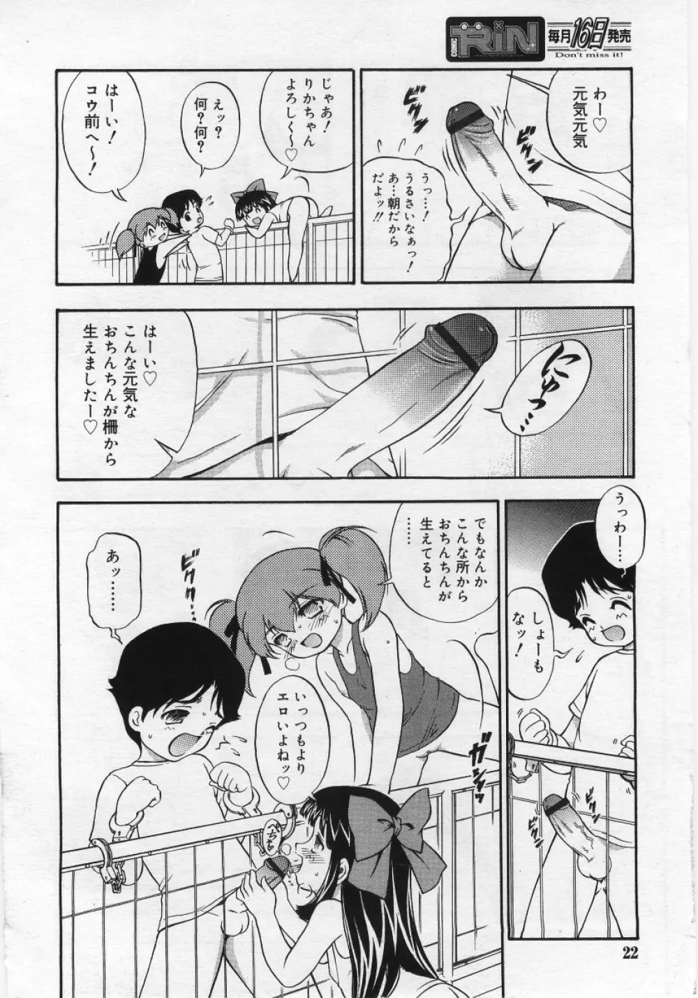 COMIC RIN Vol. 12 2005年12月号 Page.22