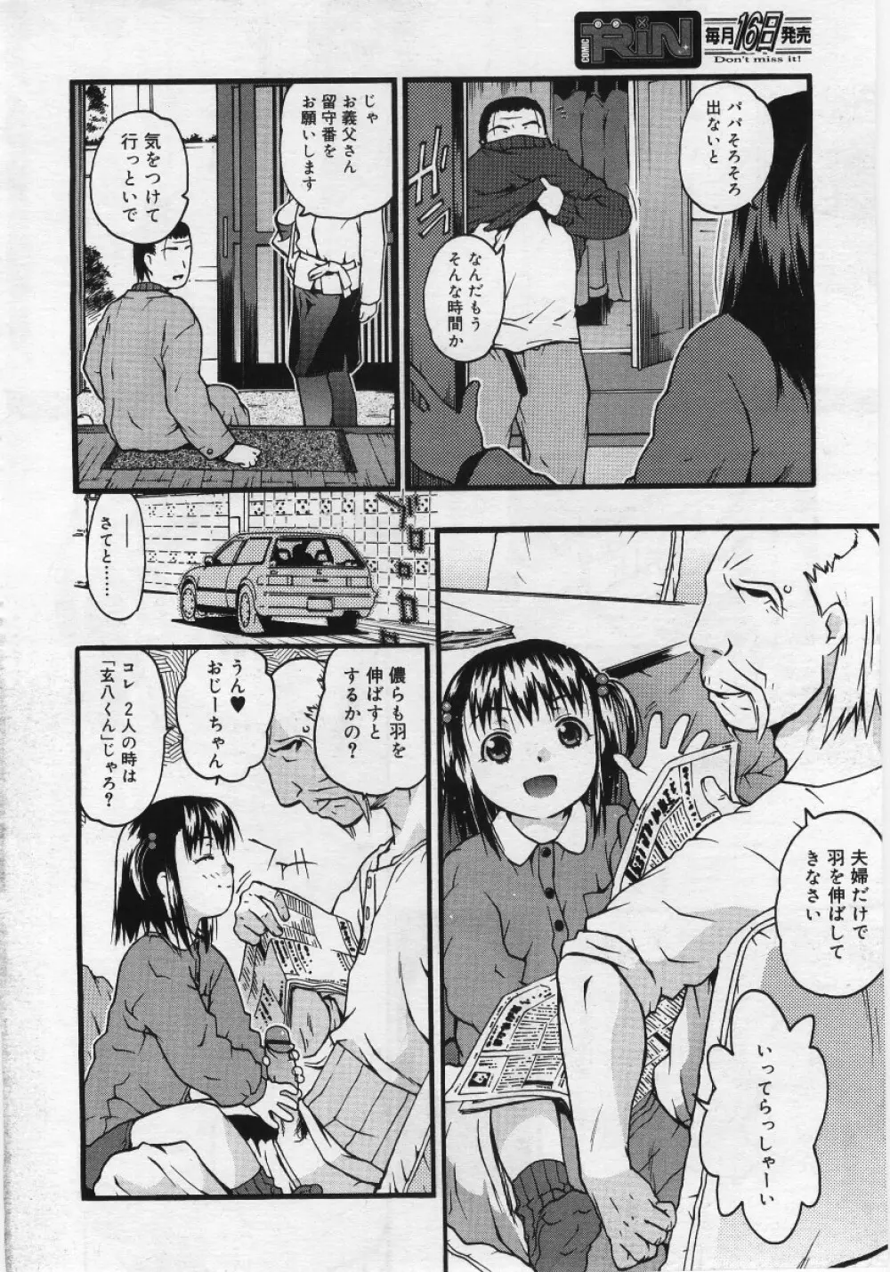 COMIC RIN Vol. 12 2005年12月号 Page.230