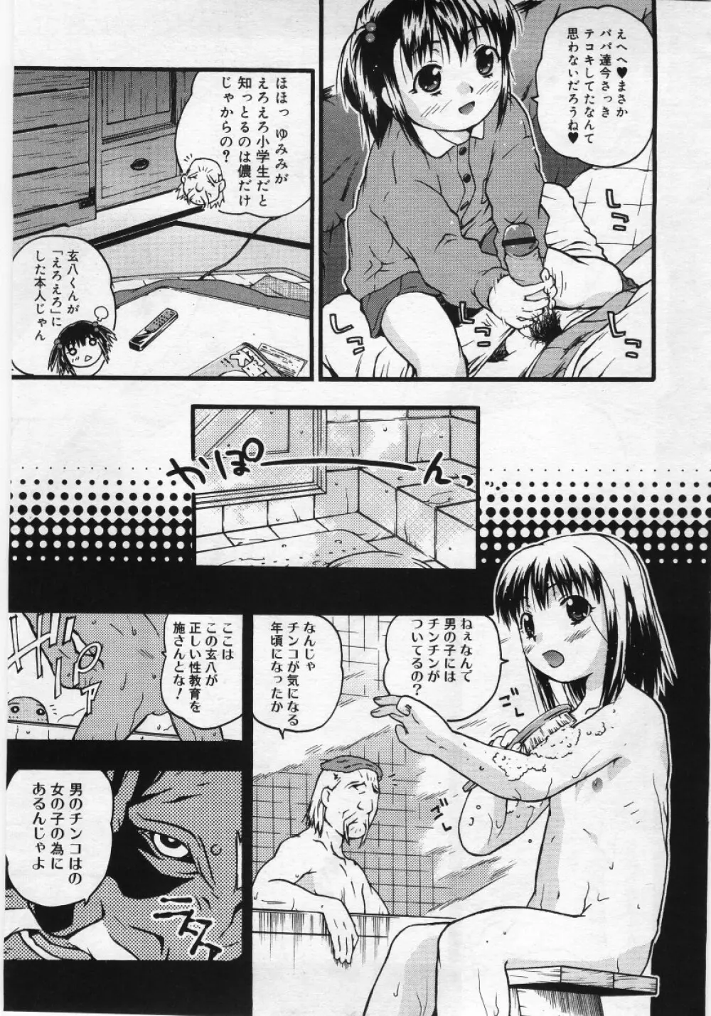 COMIC RIN Vol. 12 2005年12月号 Page.231