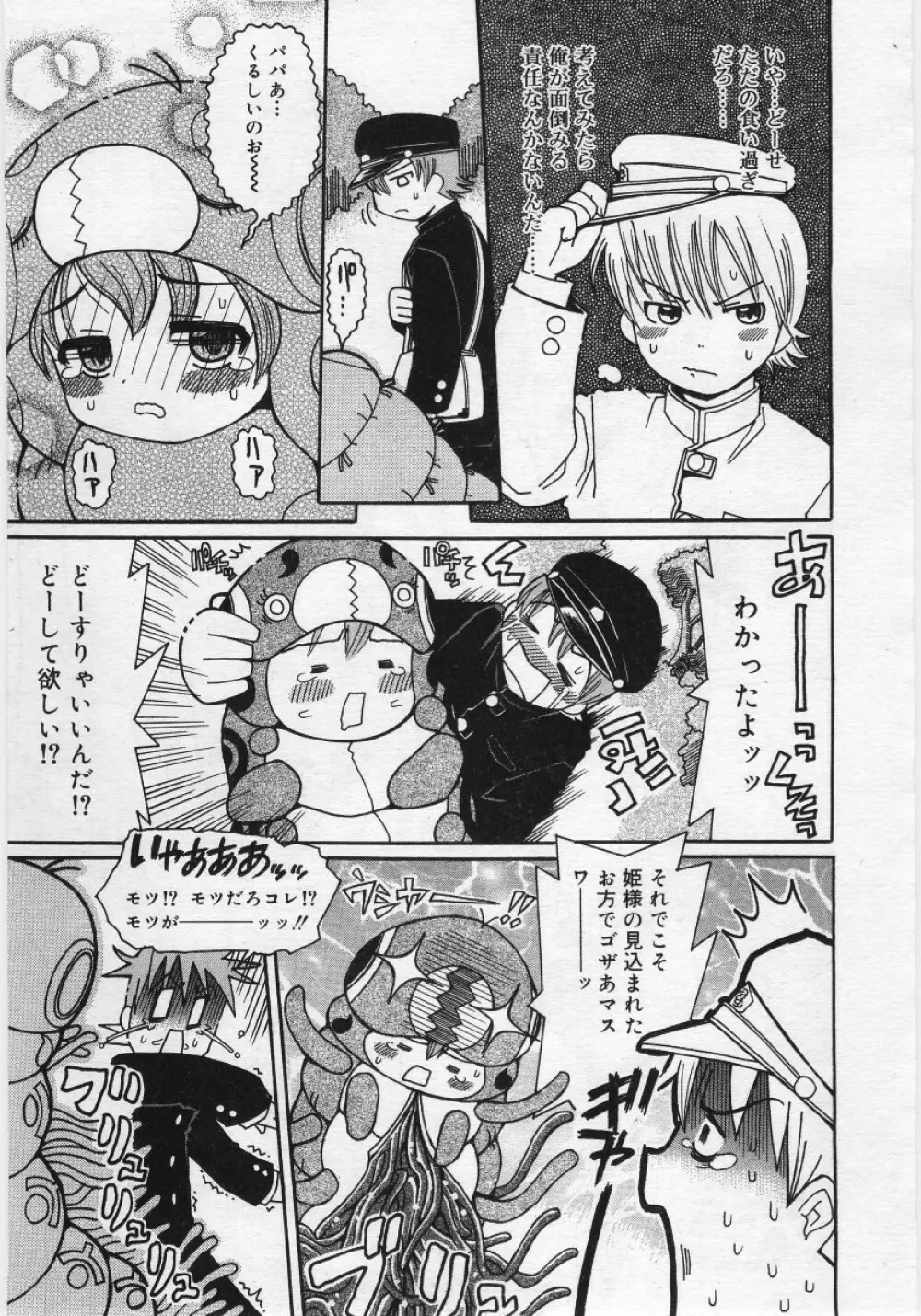COMIC RIN Vol. 12 2005年12月号 Page.249