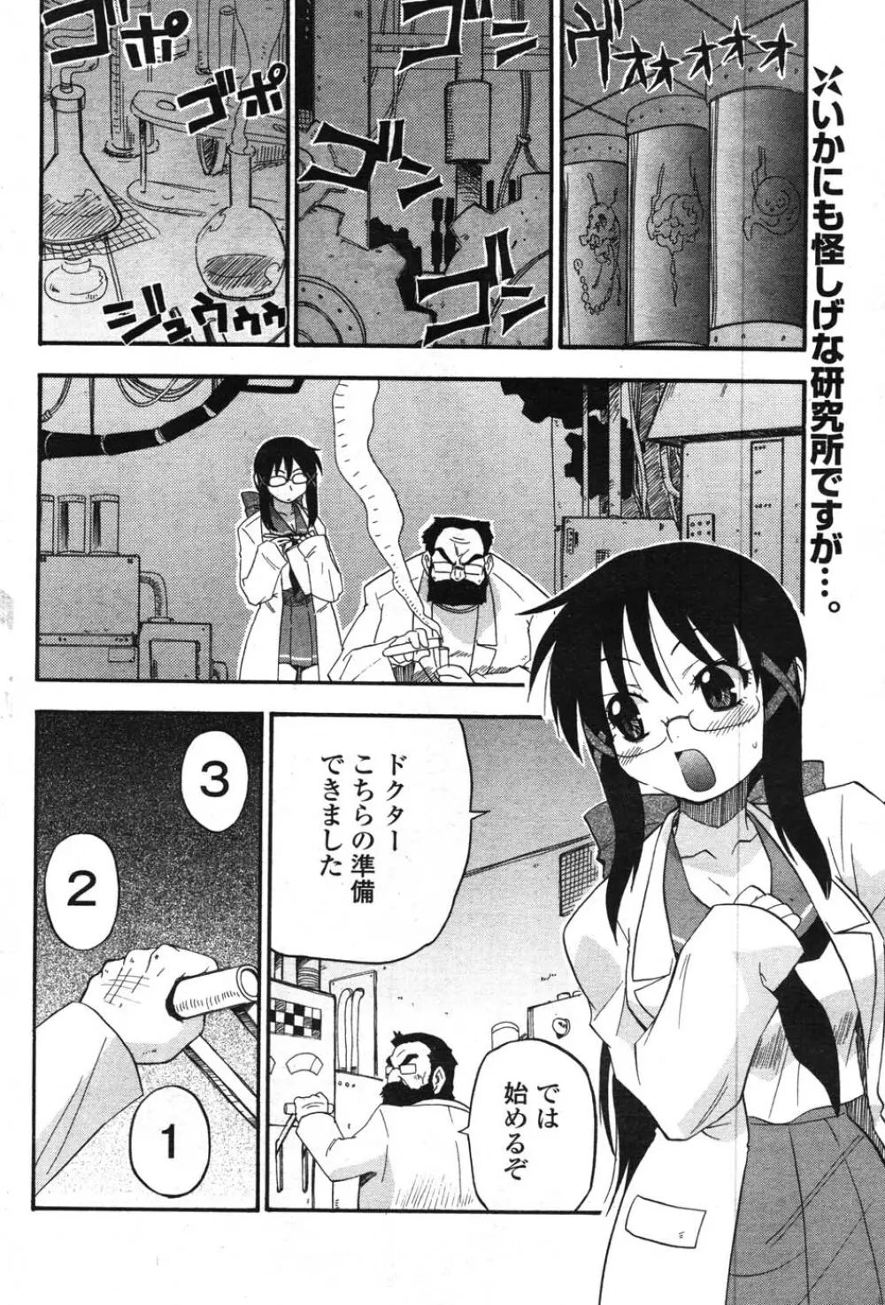 COMIC ポプリクラブ 2007年12月号 Page.103