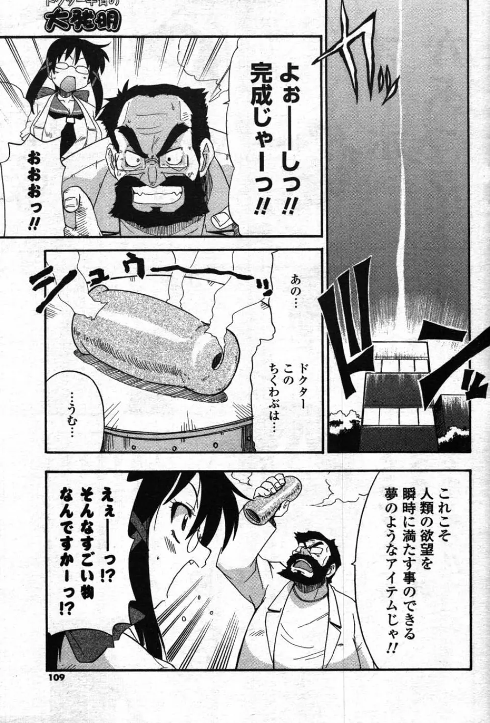 COMIC ポプリクラブ 2007年12月号 Page.104