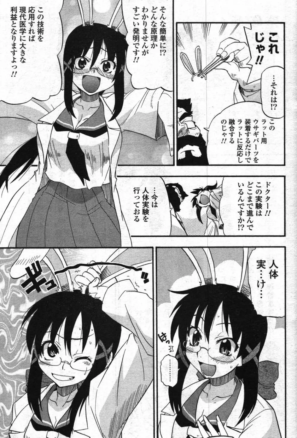 COMIC ポプリクラブ 2007年12月号 Page.108