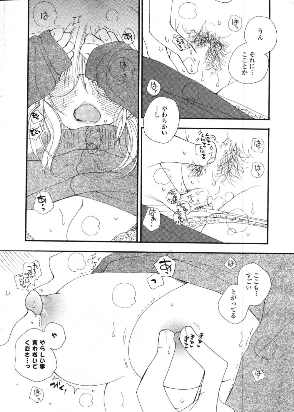 COMIC ポプリクラブ 2007年12月号 Page.11