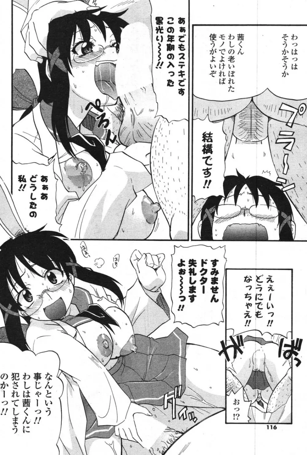 COMIC ポプリクラブ 2007年12月号 Page.111