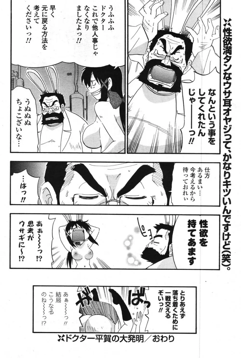 COMIC ポプリクラブ 2007年12月号 Page.117