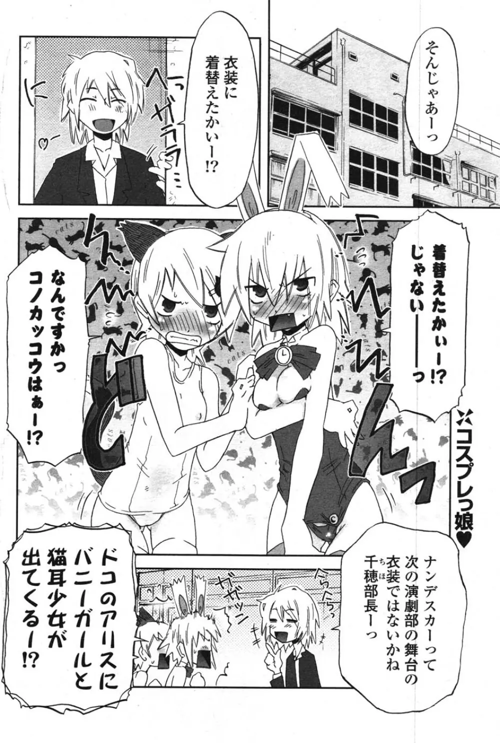 COMIC ポプリクラブ 2007年12月号 Page.119