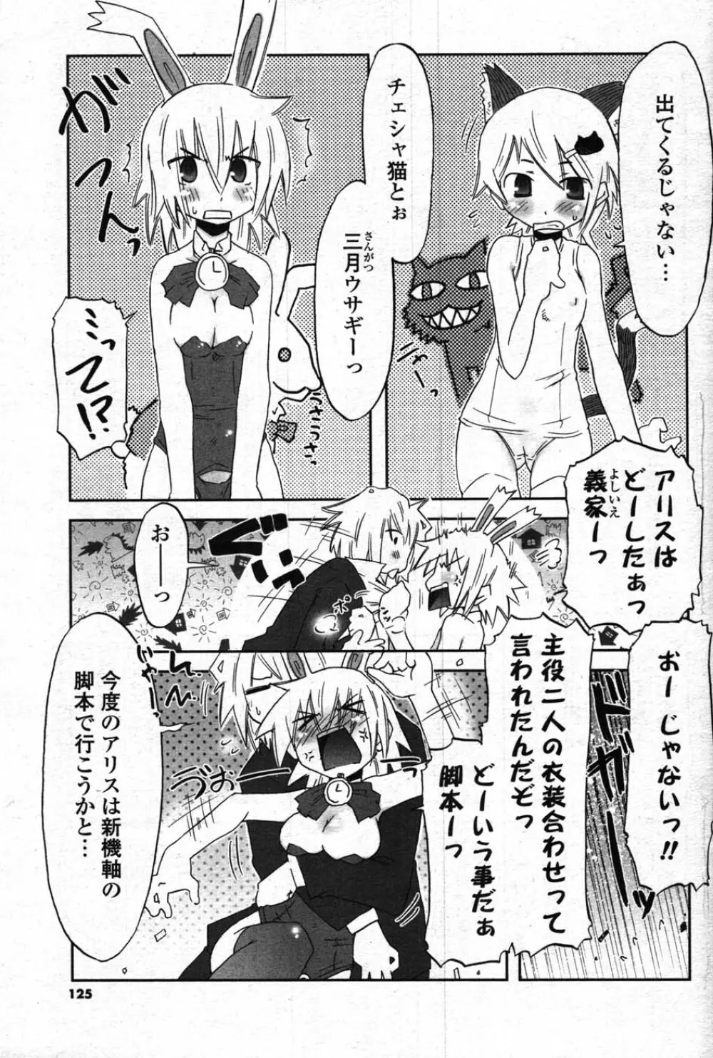 COMIC ポプリクラブ 2007年12月号 Page.120