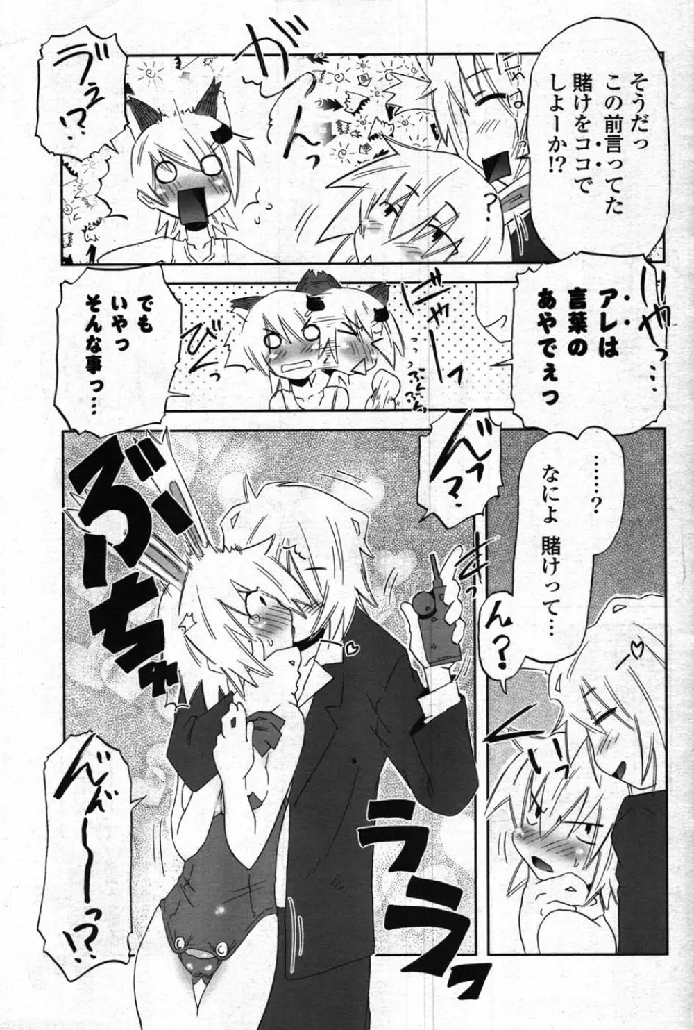 COMIC ポプリクラブ 2007年12月号 Page.122