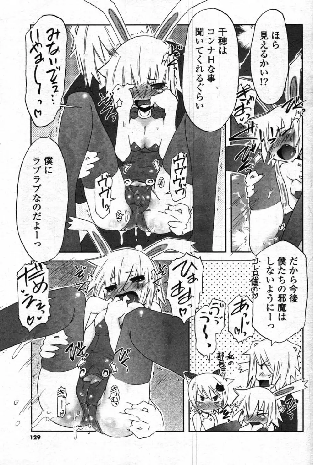 COMIC ポプリクラブ 2007年12月号 Page.124