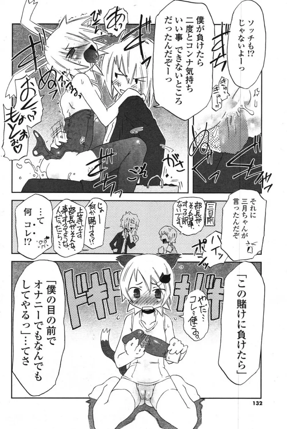 COMIC ポプリクラブ 2007年12月号 Page.127