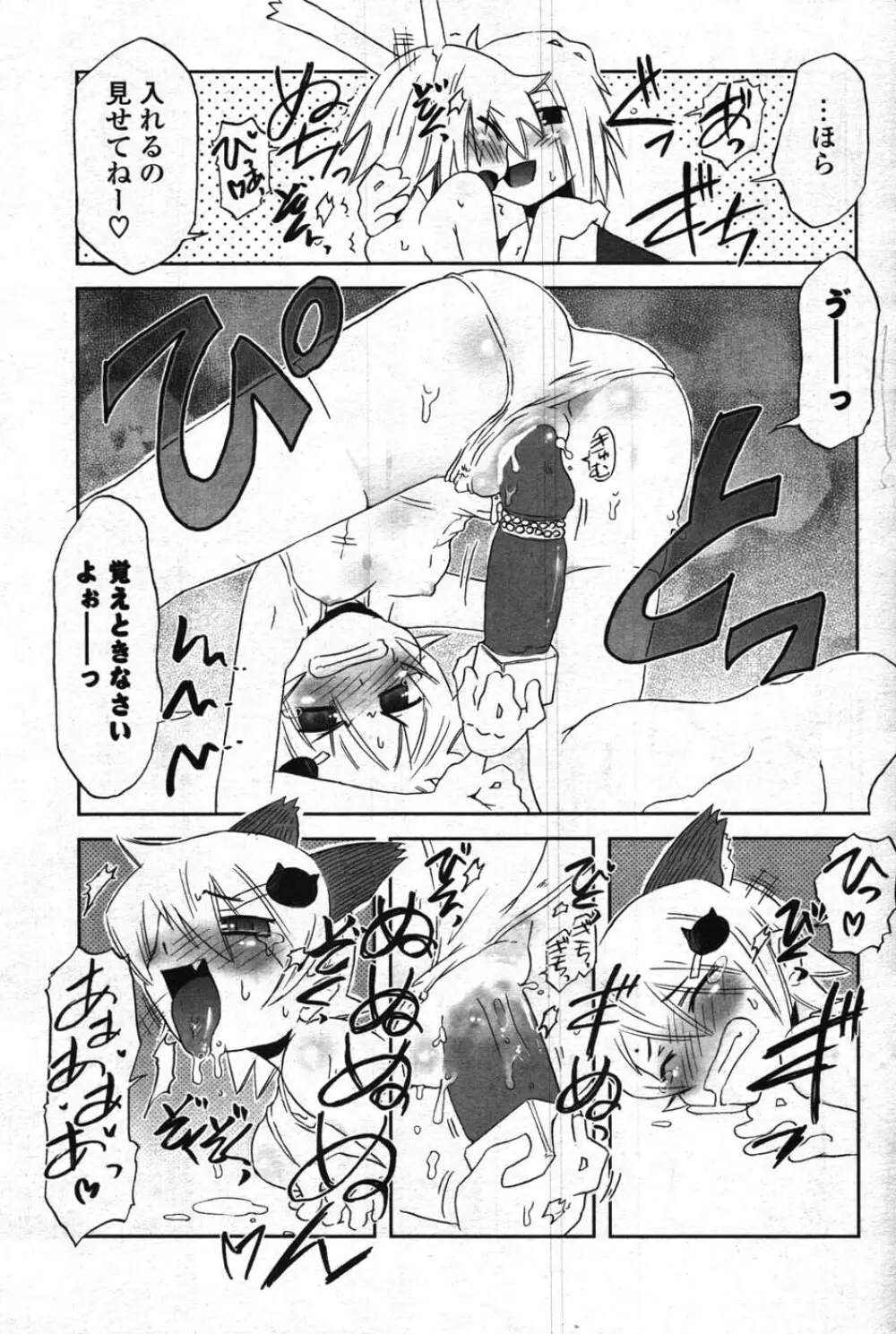 COMIC ポプリクラブ 2007年12月号 Page.128