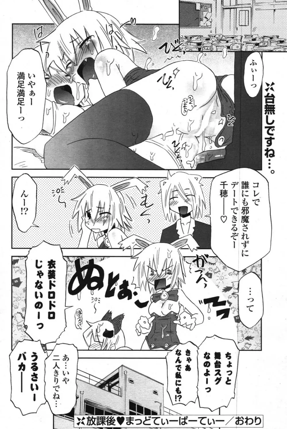 COMIC ポプリクラブ 2007年12月号 Page.133