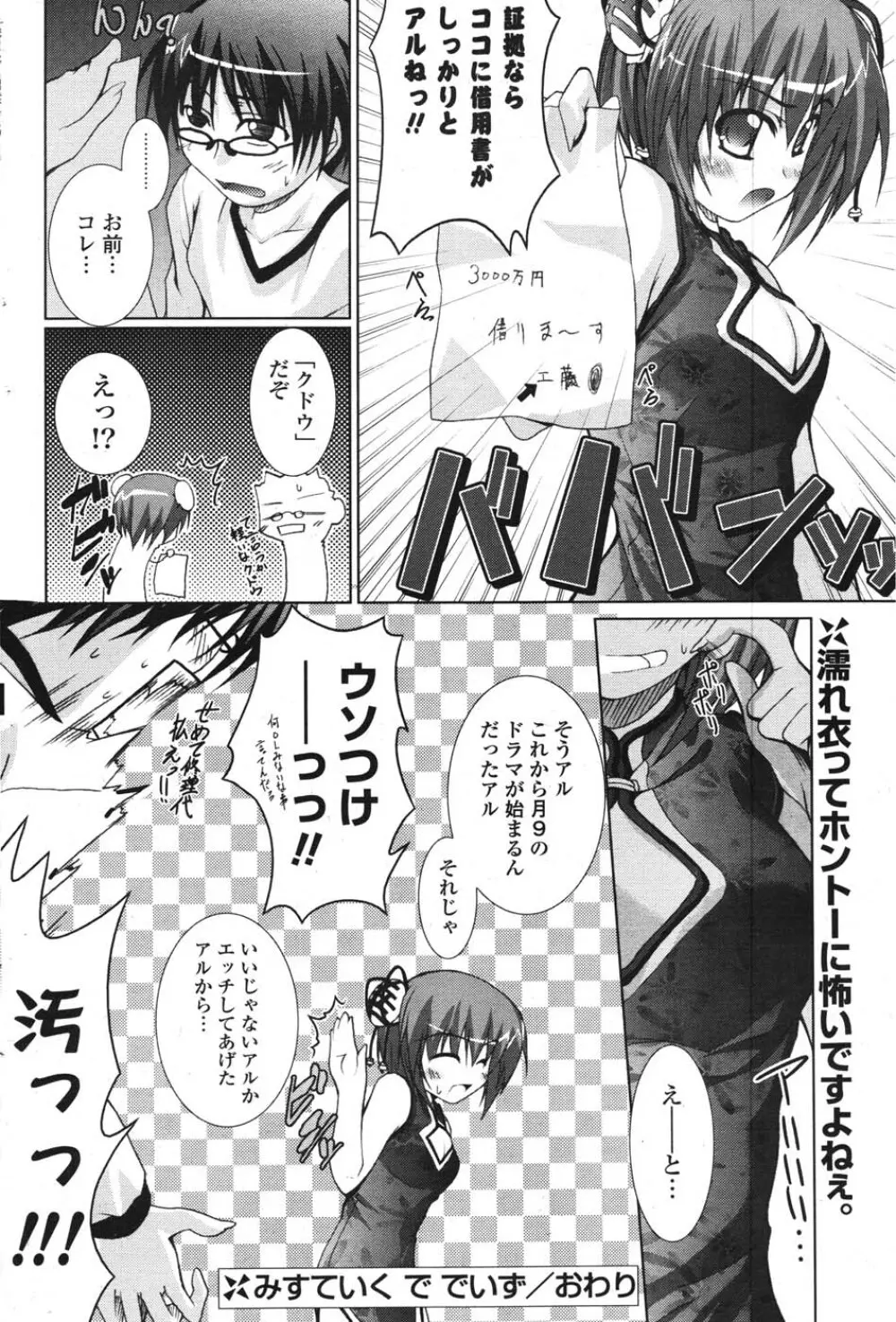 COMIC ポプリクラブ 2007年12月号 Page.165