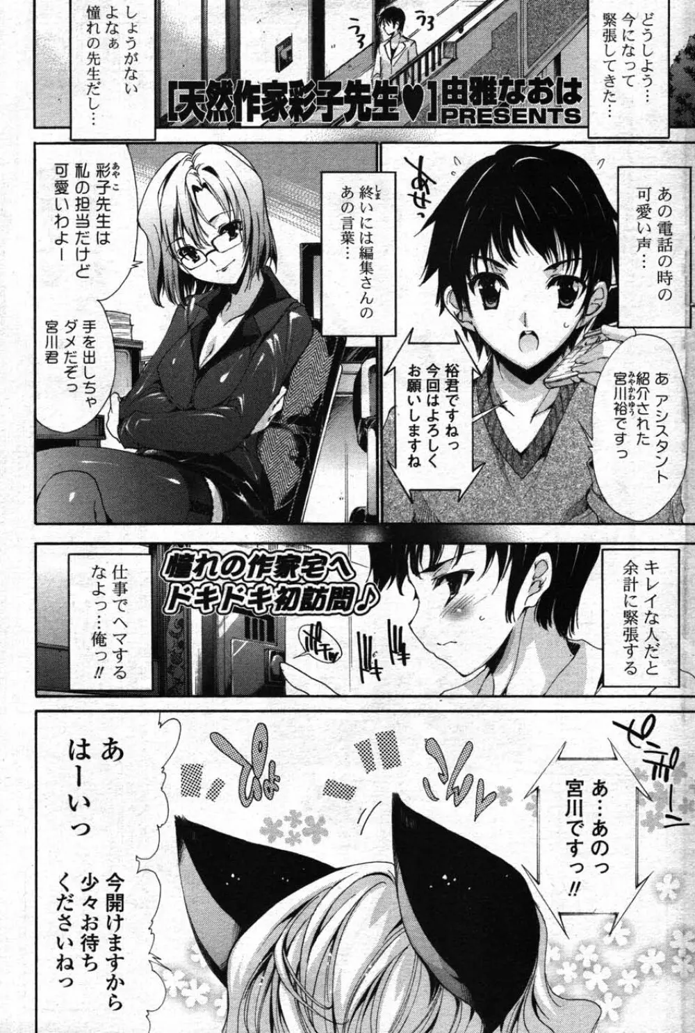 COMIC ポプリクラブ 2007年12月号 Page.168