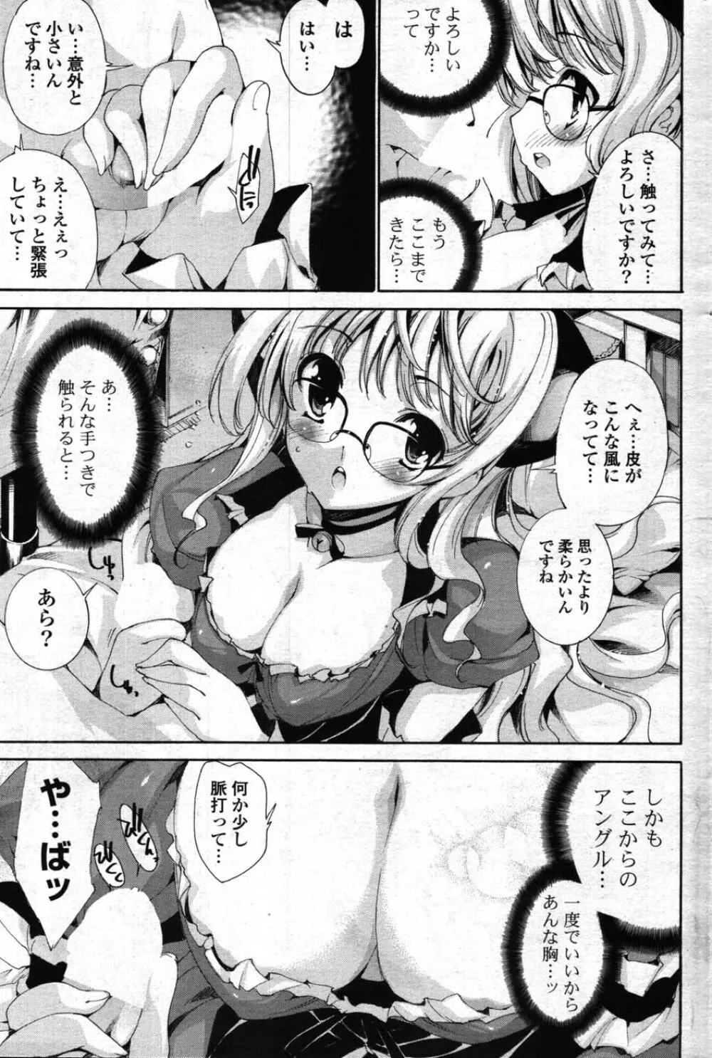 COMIC ポプリクラブ 2007年12月号 Page.174