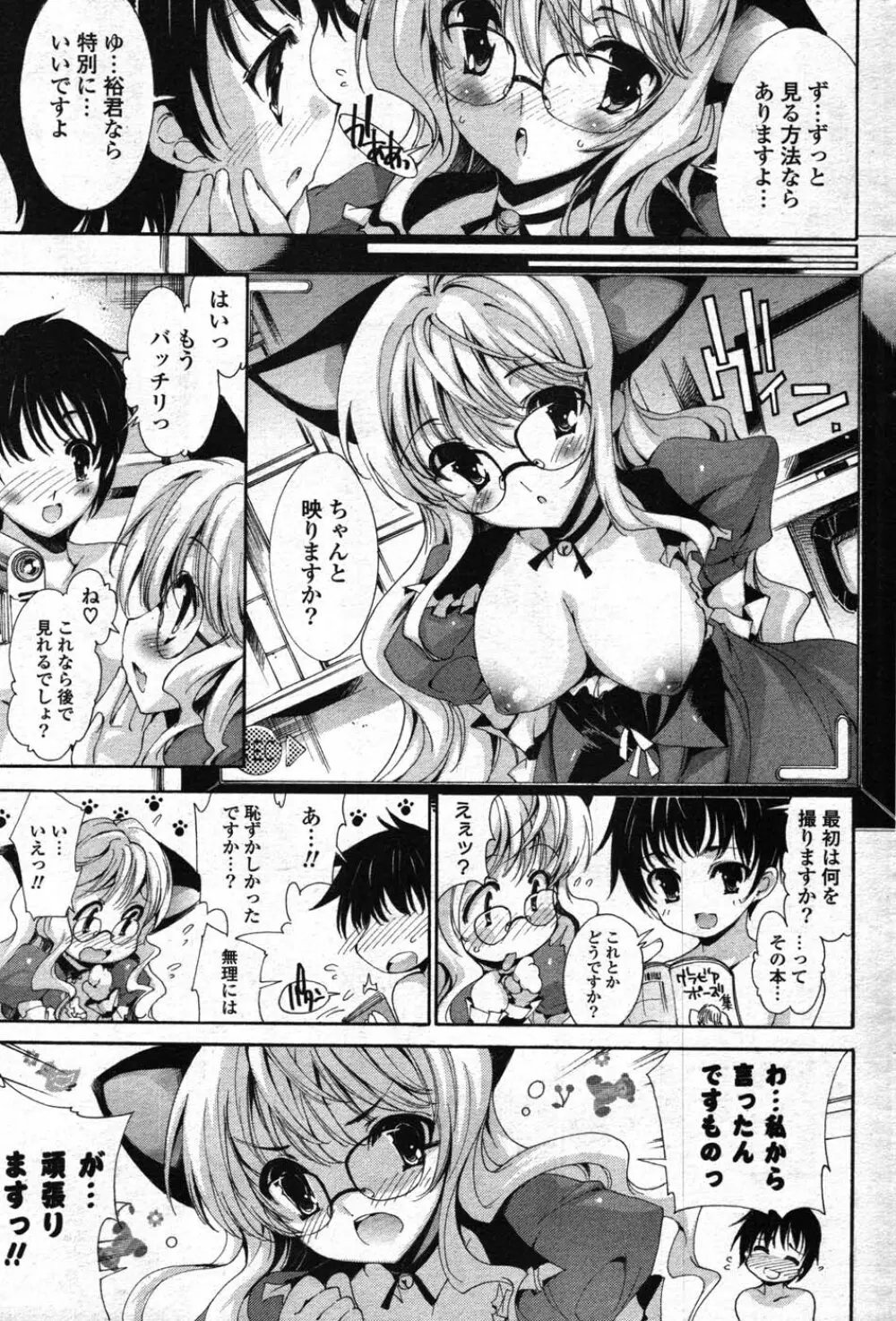 COMIC ポプリクラブ 2007年12月号 Page.180