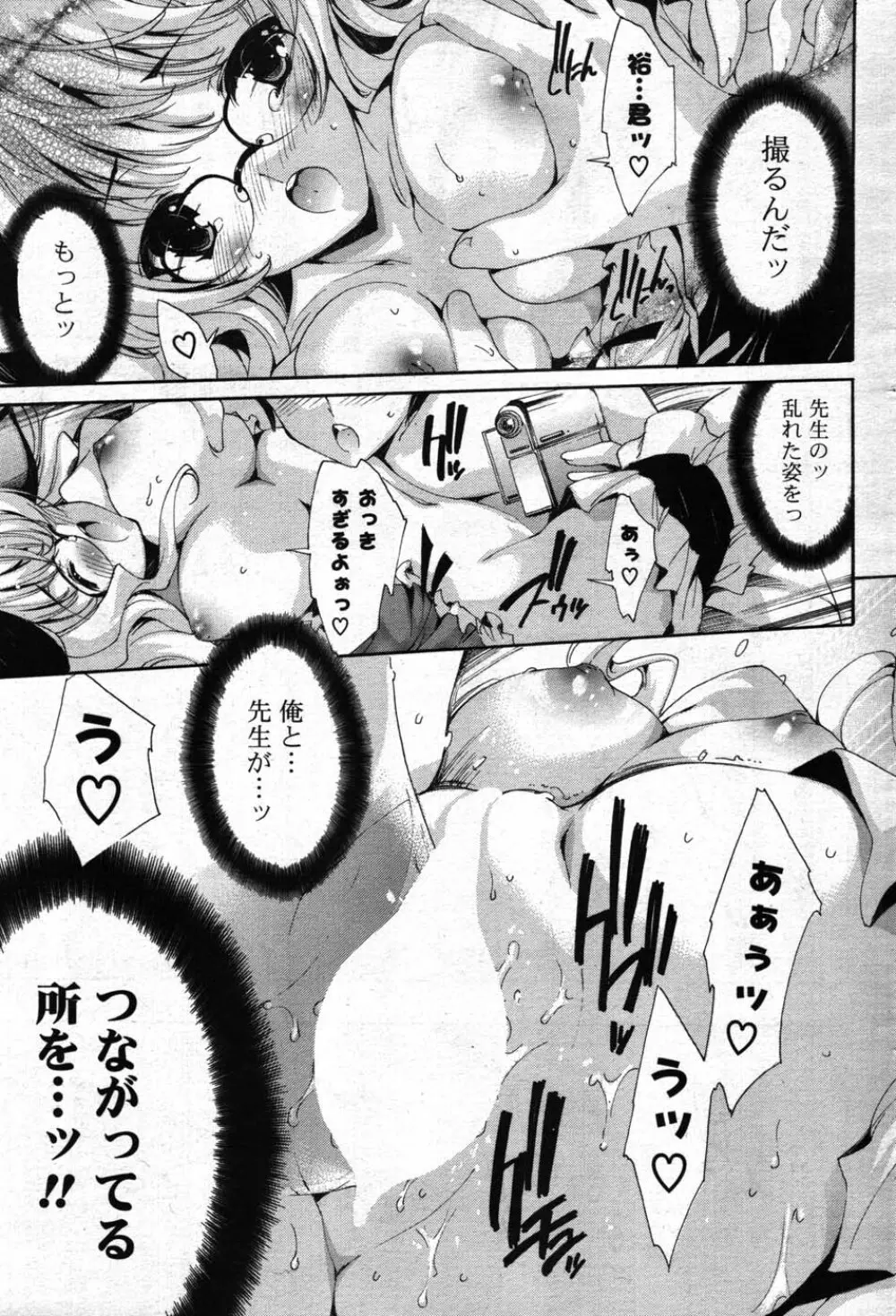 COMIC ポプリクラブ 2007年12月号 Page.186