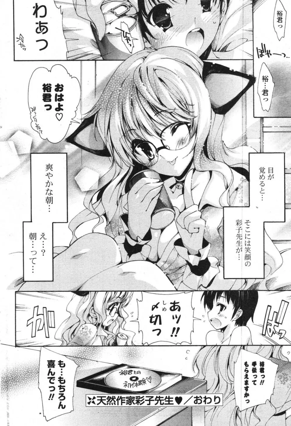 COMIC ポプリクラブ 2007年12月号 Page.191