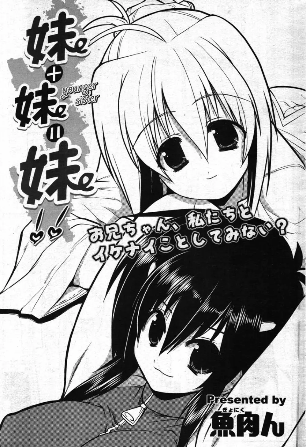 COMIC ポプリクラブ 2007年12月号 Page.194