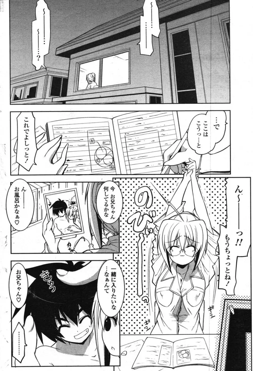 COMIC ポプリクラブ 2007年12月号 Page.195