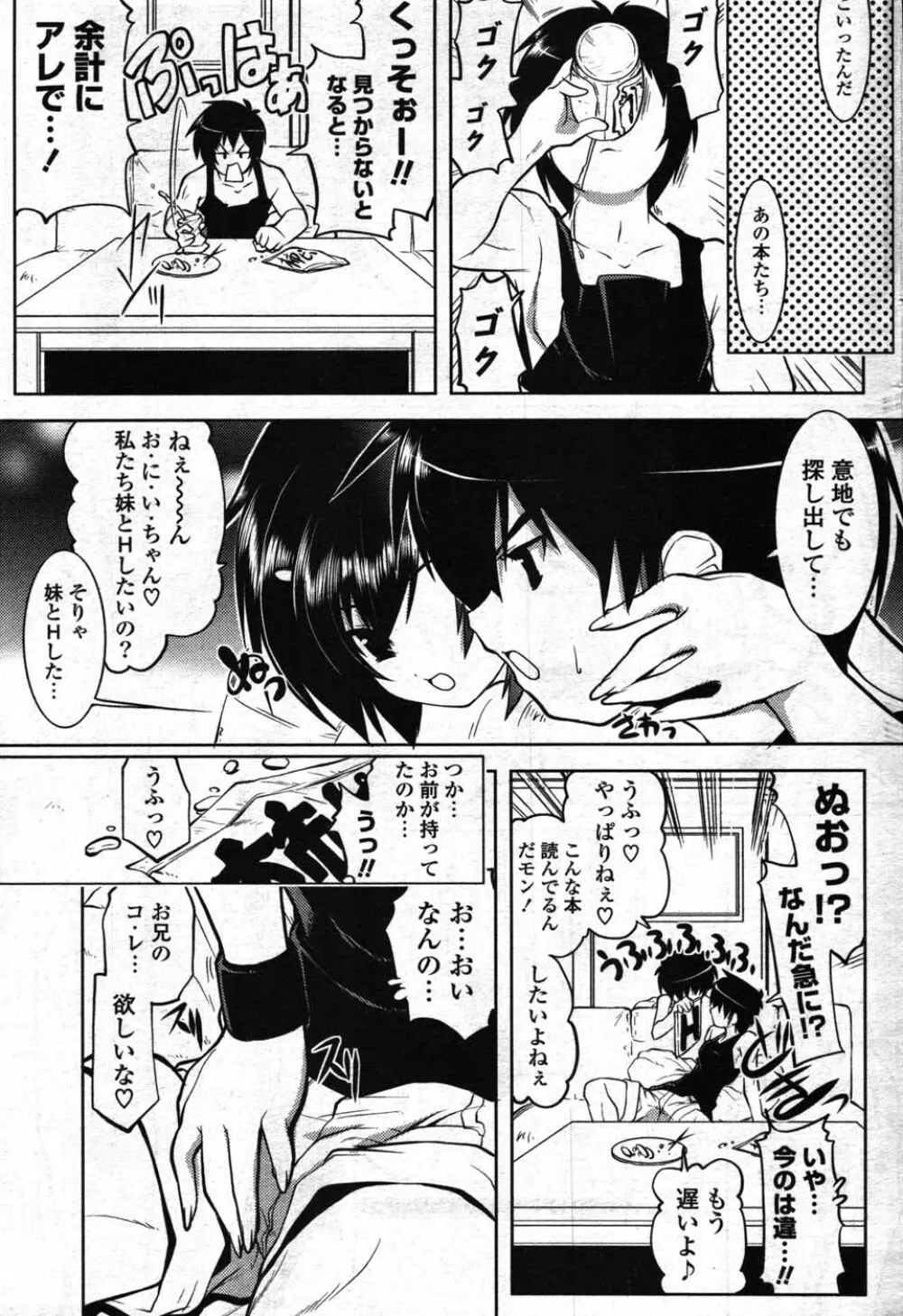 COMIC ポプリクラブ 2007年12月号 Page.200