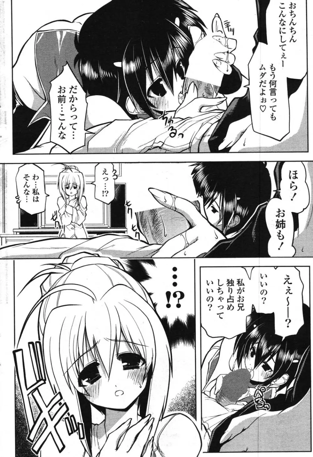 COMIC ポプリクラブ 2007年12月号 Page.203