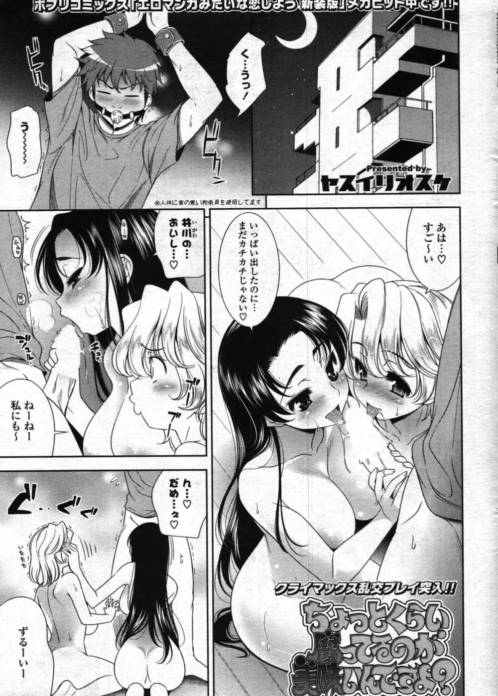 COMIC ポプリクラブ 2007年12月号 Page.22