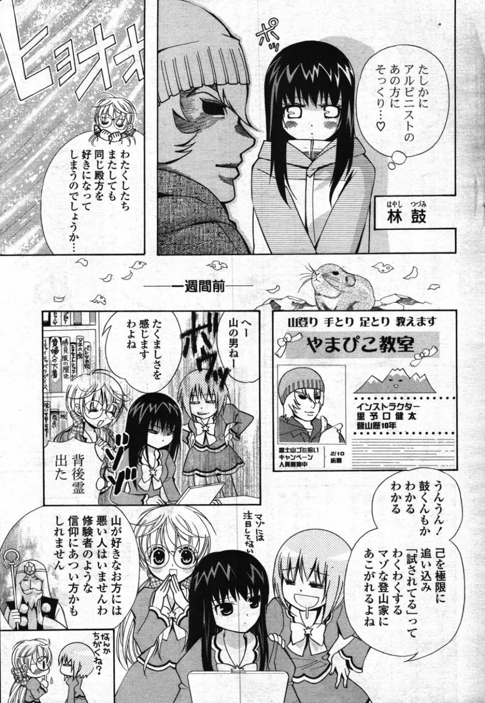 COMIC ポプリクラブ 2007年12月号 Page.222