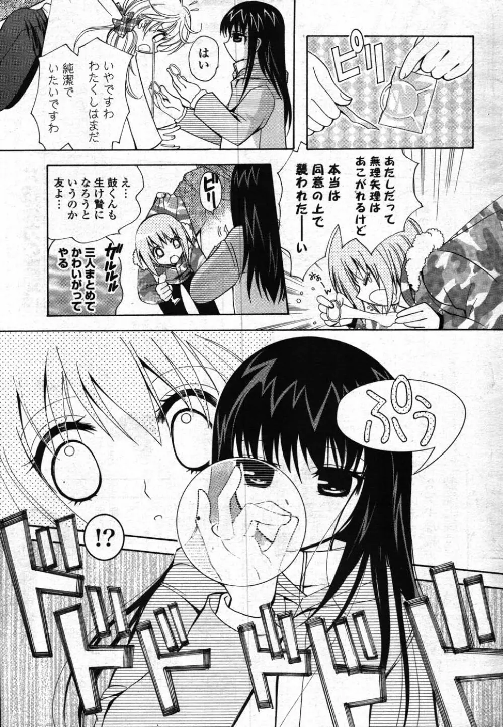 COMIC ポプリクラブ 2007年12月号 Page.226