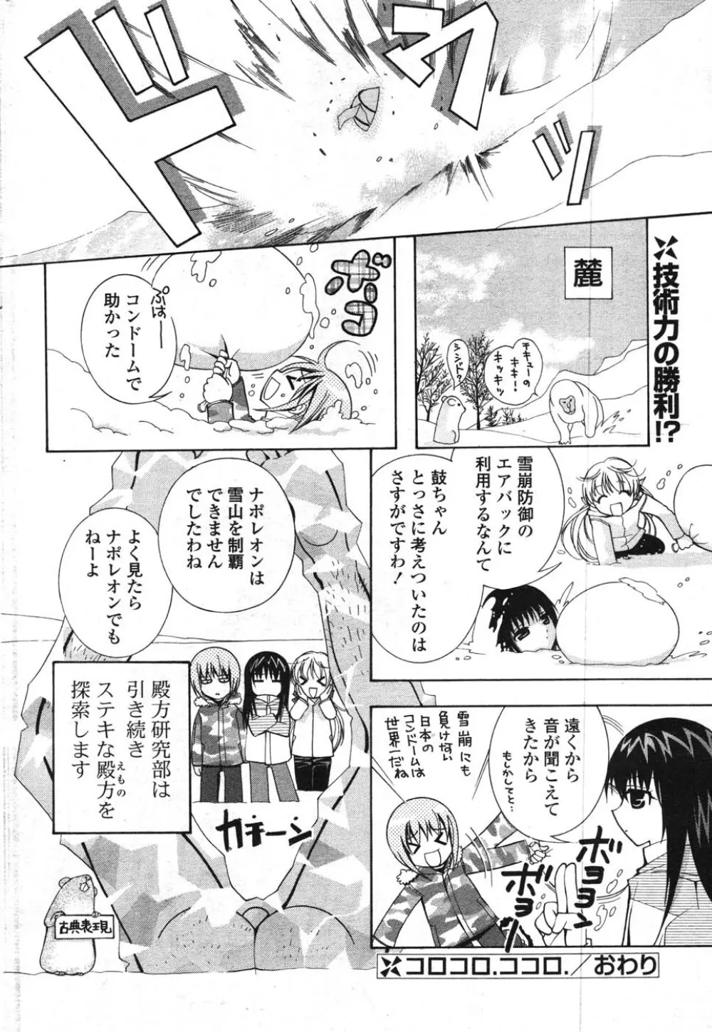 COMIC ポプリクラブ 2007年12月号 Page.227