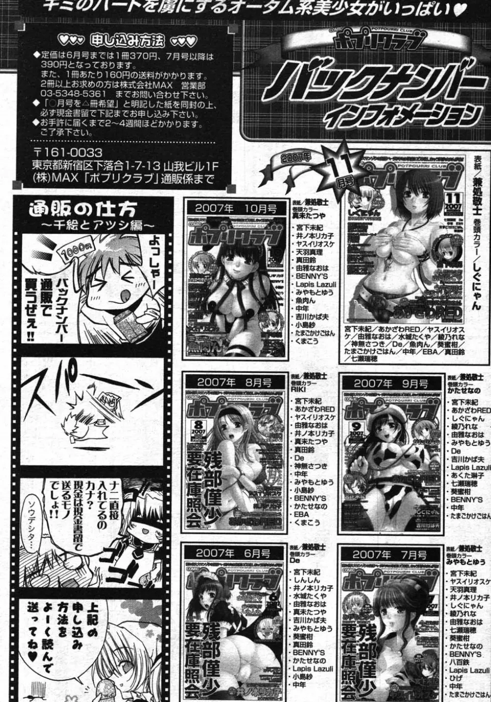 COMIC ポプリクラブ 2007年12月号 Page.228