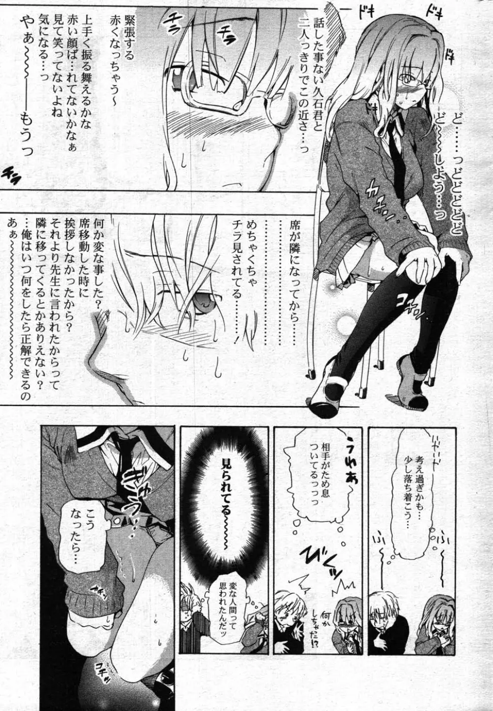 COMIC ポプリクラブ 2007年12月号 Page.232