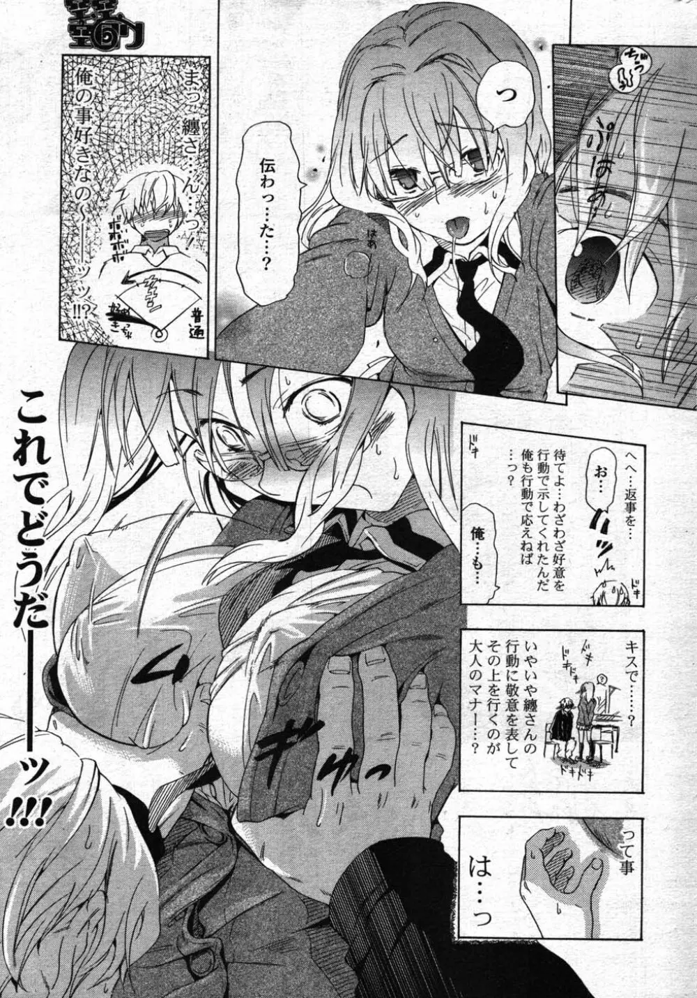 COMIC ポプリクラブ 2007年12月号 Page.236