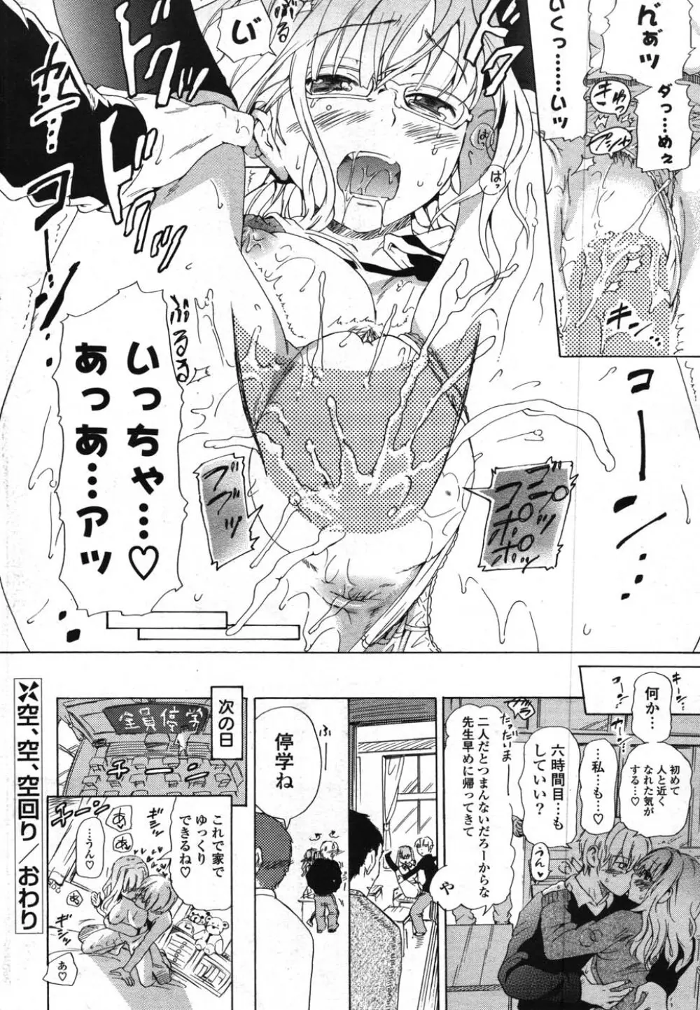 COMIC ポプリクラブ 2007年12月号 Page.245