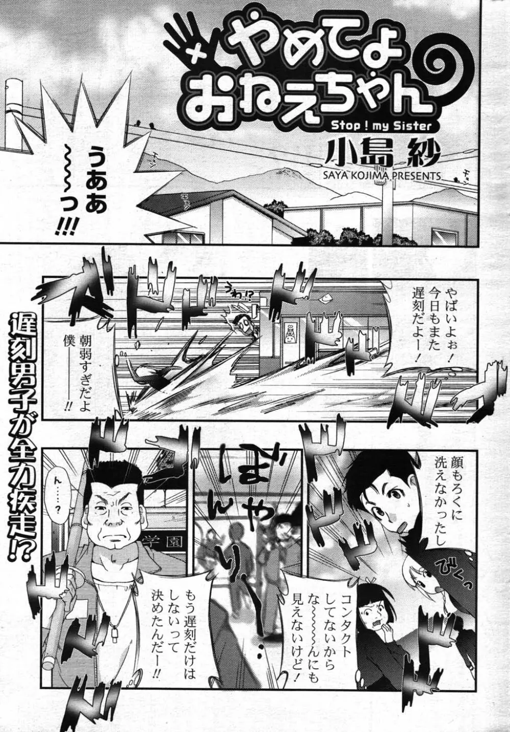 COMIC ポプリクラブ 2007年12月号 Page.246