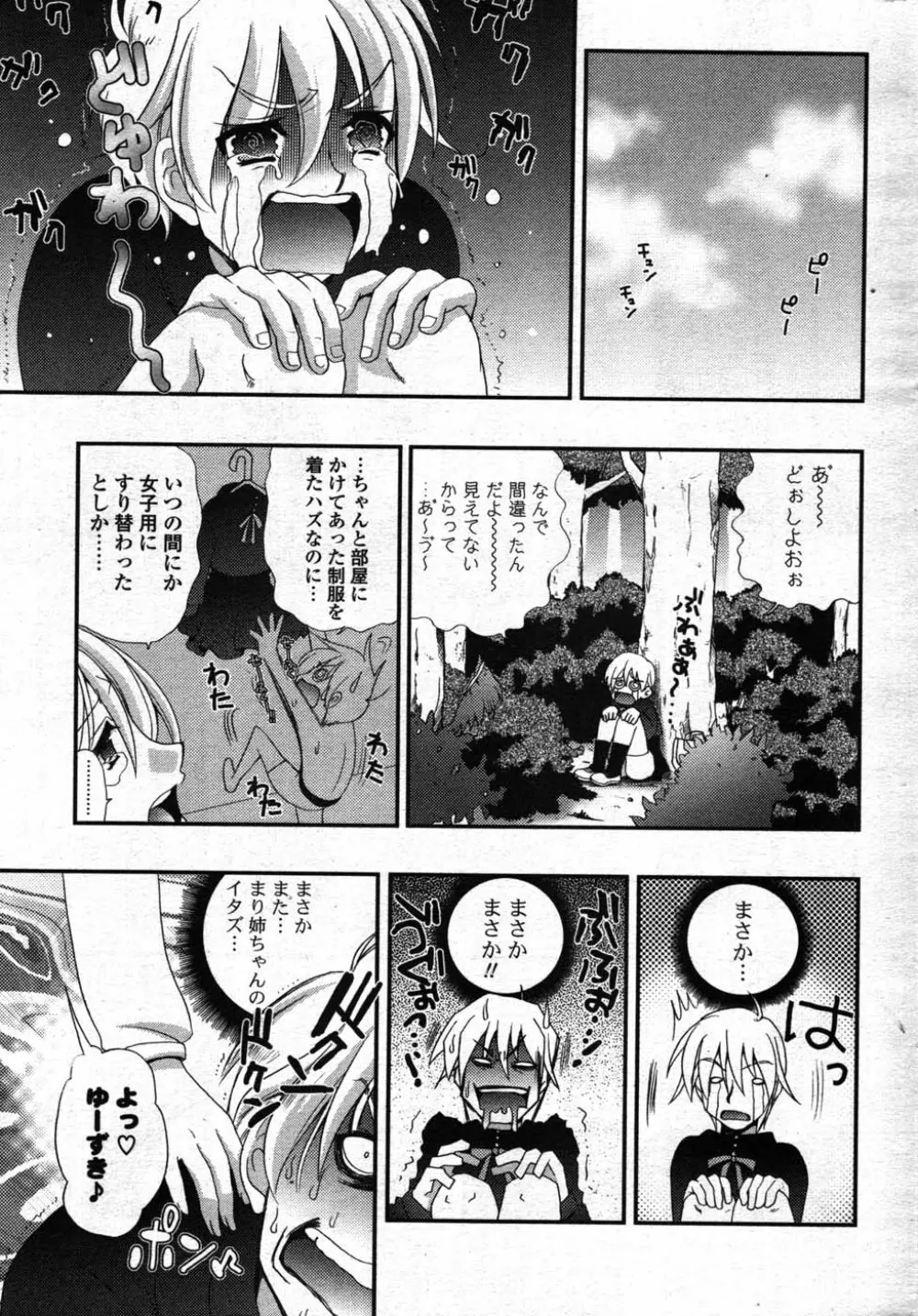 COMIC ポプリクラブ 2007年12月号 Page.248