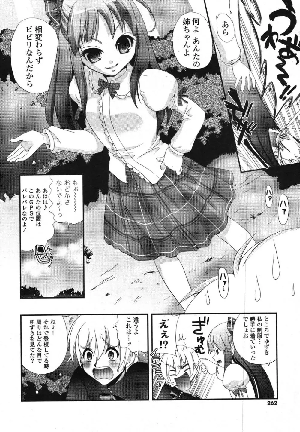 COMIC ポプリクラブ 2007年12月号 Page.249