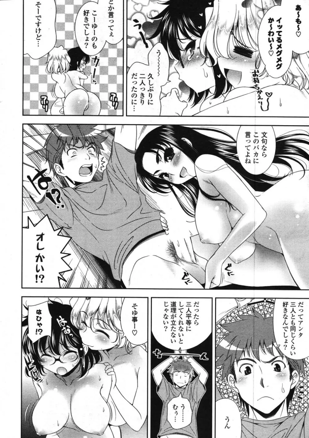 COMIC ポプリクラブ 2007年12月号 Page.25