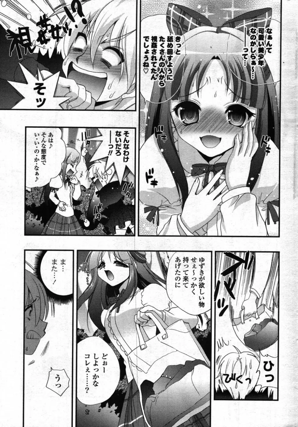 COMIC ポプリクラブ 2007年12月号 Page.250