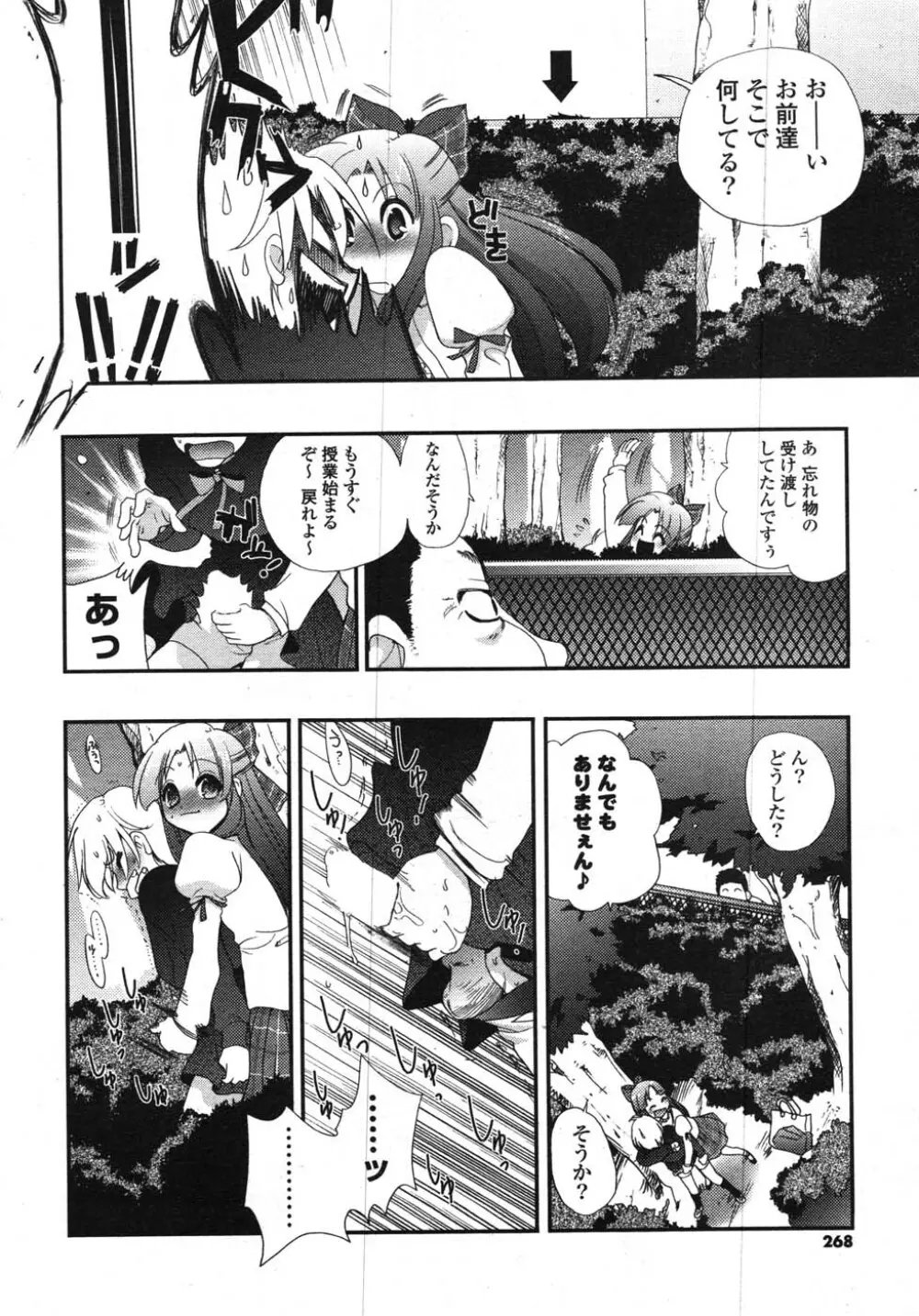 COMIC ポプリクラブ 2007年12月号 Page.255