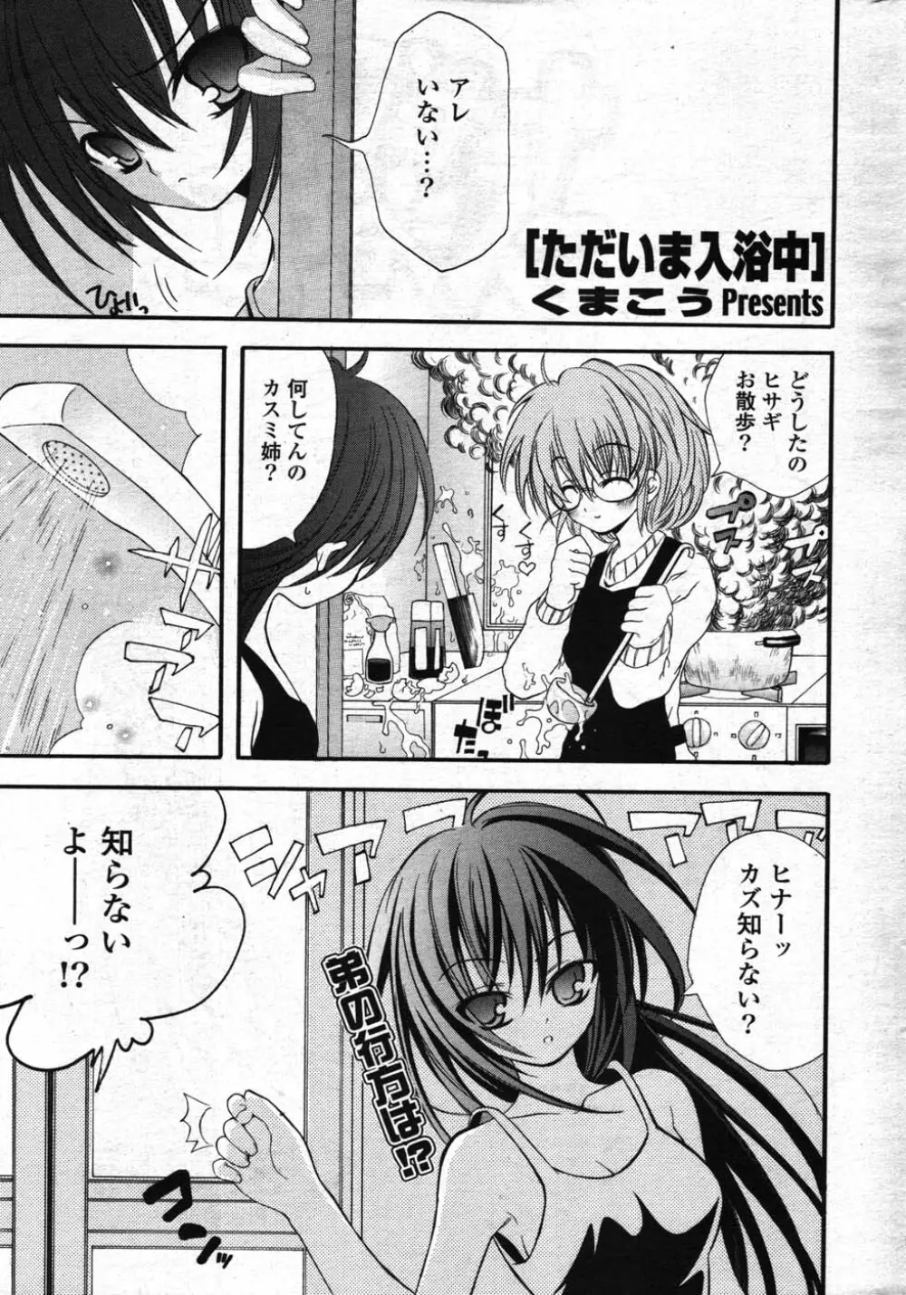 COMIC ポプリクラブ 2007年12月号 Page.262